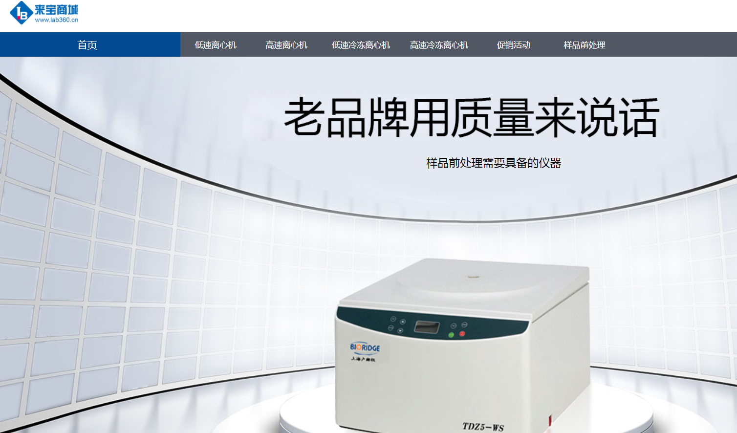 上海盧湘儀離心機